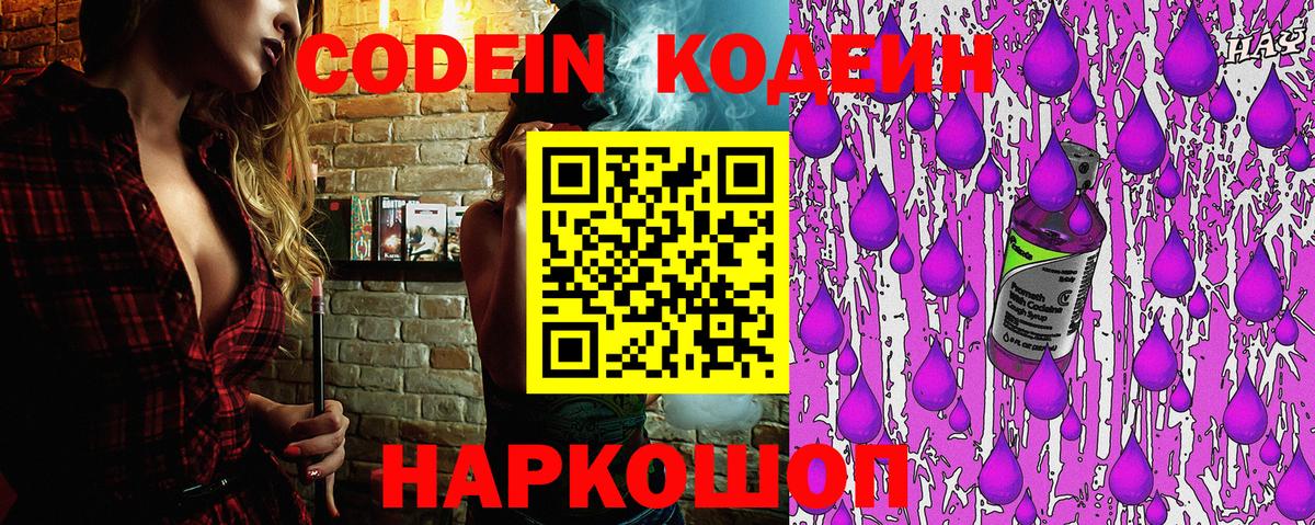 Кодеиновый сироп Lean напиток Lean (лин)  Вход с VPN  Вязники 