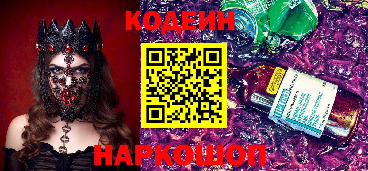 Кодеиновый сироп Lean напиток Lean (лин) Вязники