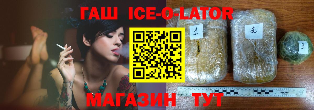 наркота  ГАШ Ice-O-Lator  Вход с VPN  ГАШИШ Premium  Вязники 