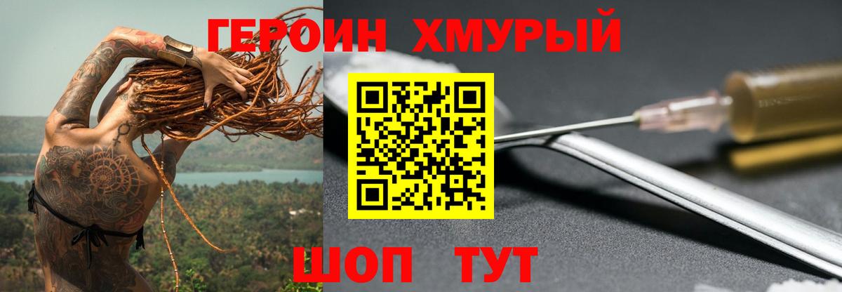 Героин герыч  Вход с VPN  Вязники 