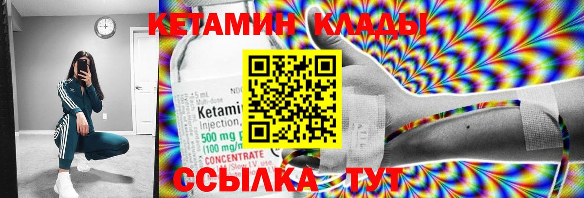 КЕТАМИН ketamine Вязники